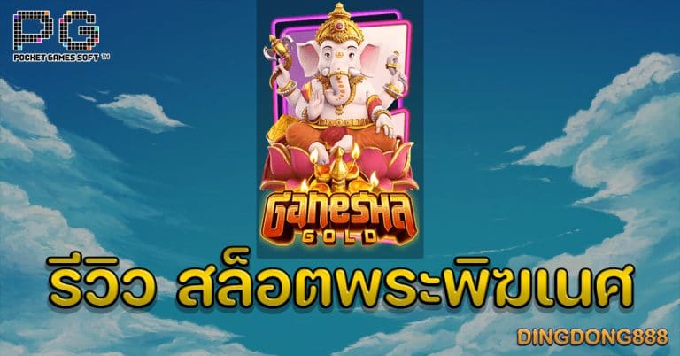 สล็อตออนไลน์ ใหม่ล่าสุด ค่าย pg slot เว็บตรง