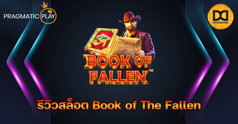 รีวิวสล็อต Book of The Fallen ค่าย Pragmatic Play