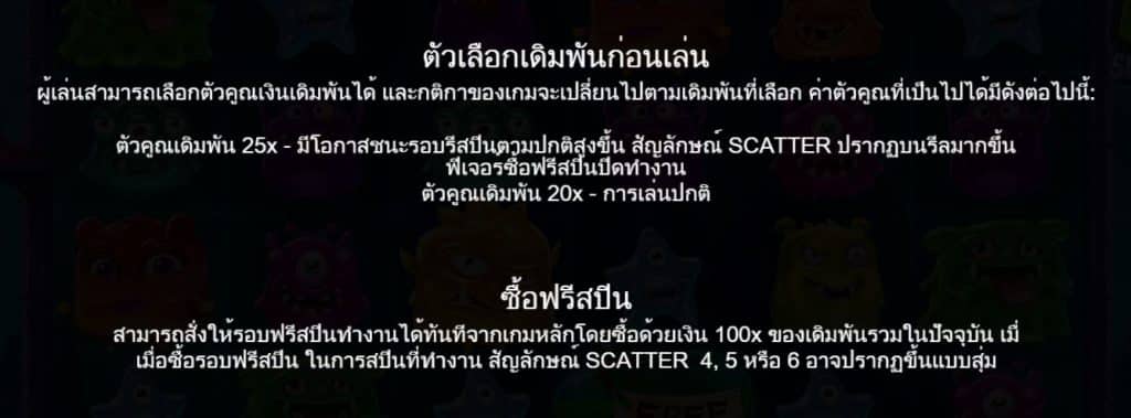 รีวิวสล็อต Monster Superlanche ค่าย Pragmatic Play - 3