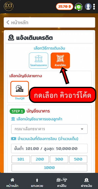 วิธีฝากเงินผ่านคิวอาร์โค้ด - DINGDONG หวยออนไลน์