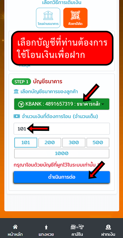 วิธีฝากเงินผ่านคิวอาร์โค้ด - DINGDONG หวยออนไลน์